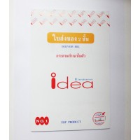 ใบส่งของ 2 ชั้น สำเนาในตัว No.1 idea 